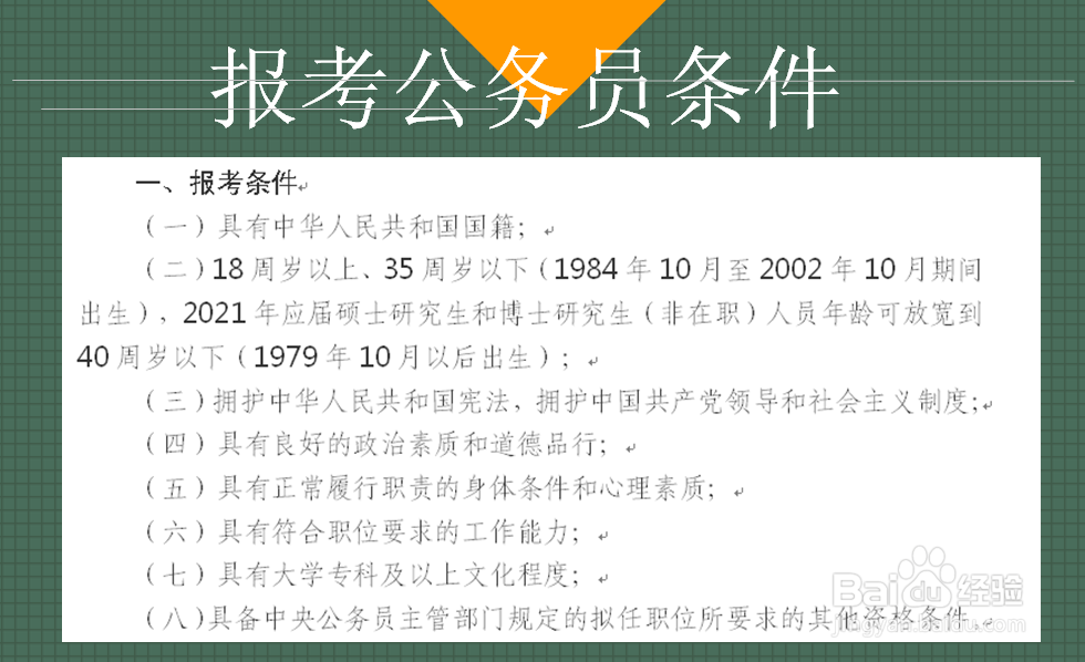 如果有文身,是否可以报考公务员呢?