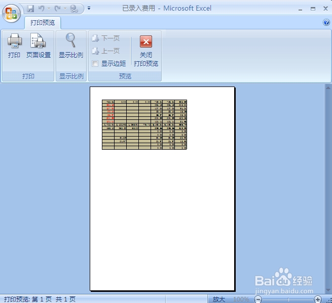 excel2007怎么设置打印区域