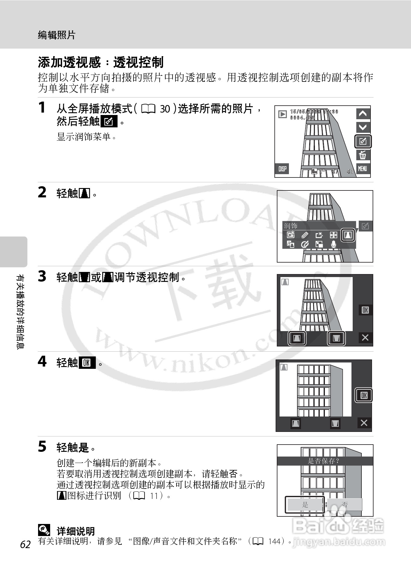 NIKON 数码相机COOLLPIX S230用户手册:[8]