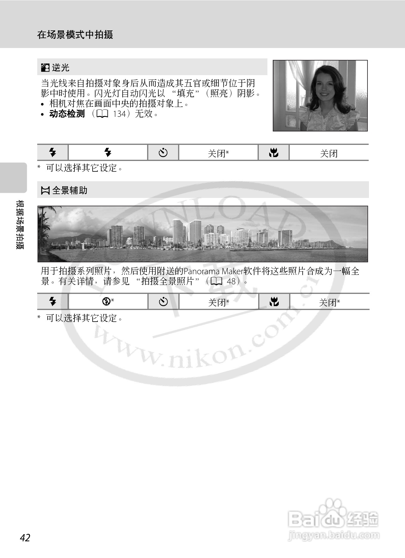 NIKON 数码相机COOLLPIX S230用户手册:[6]