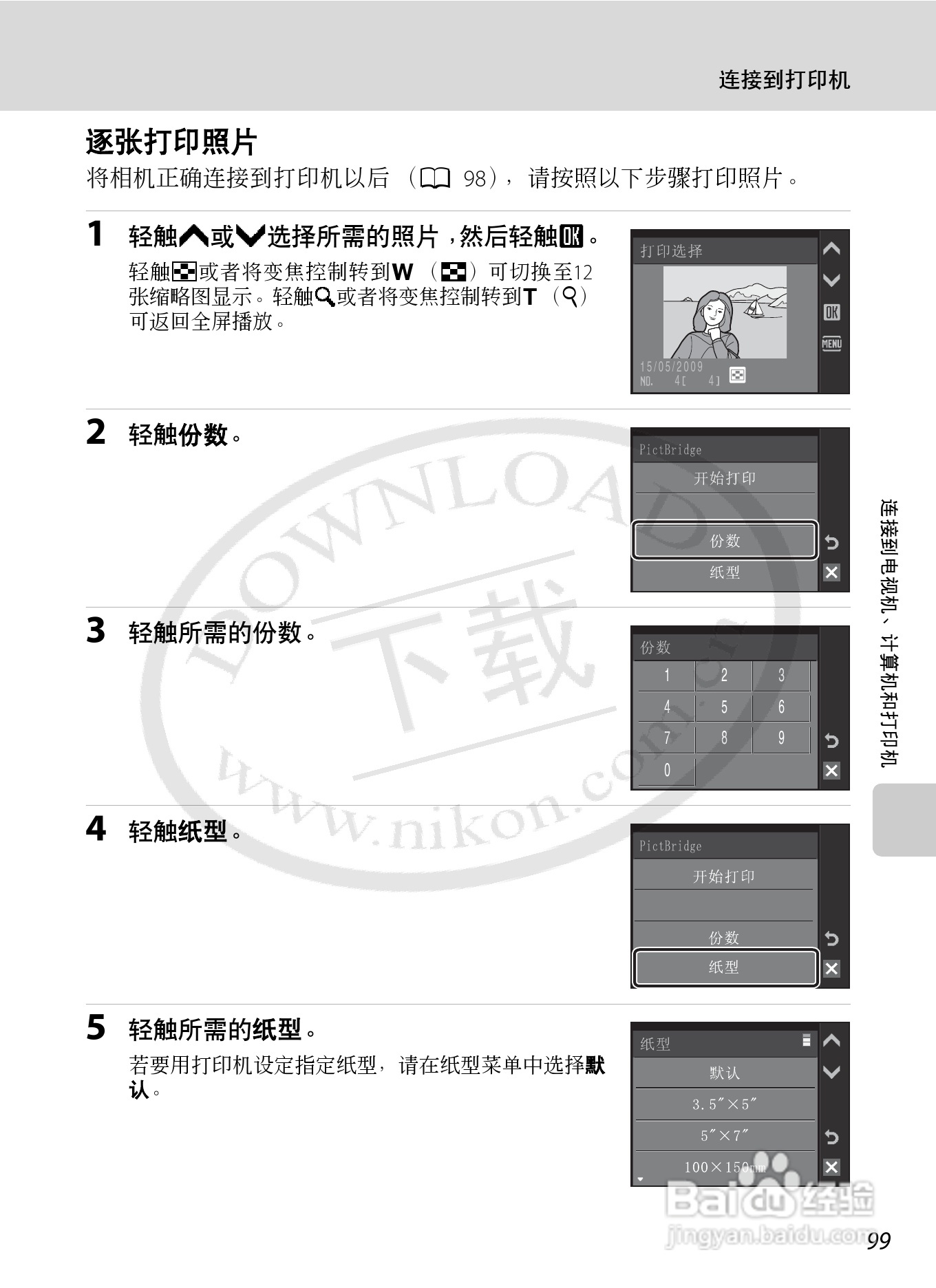 NIKON 数码相机COOLLPIX S230用户手册:[12]