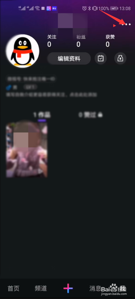 微视如何设置不显示公开赞过的视频