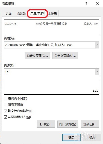 Excel中如何添加页眉和页脚？