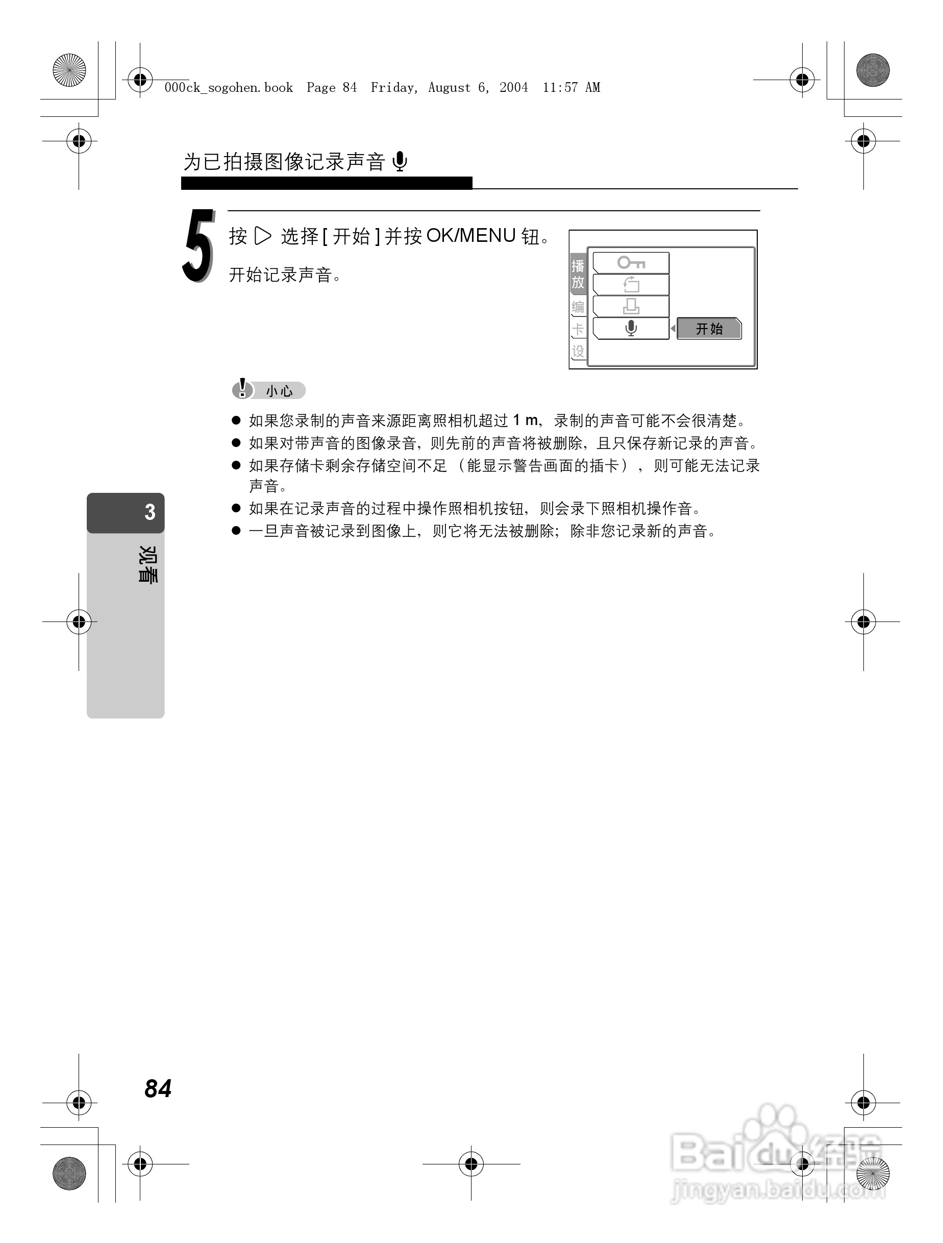 OLYMPUS Stulus Verve u-mini DICITAL数码照相机使用:[9]