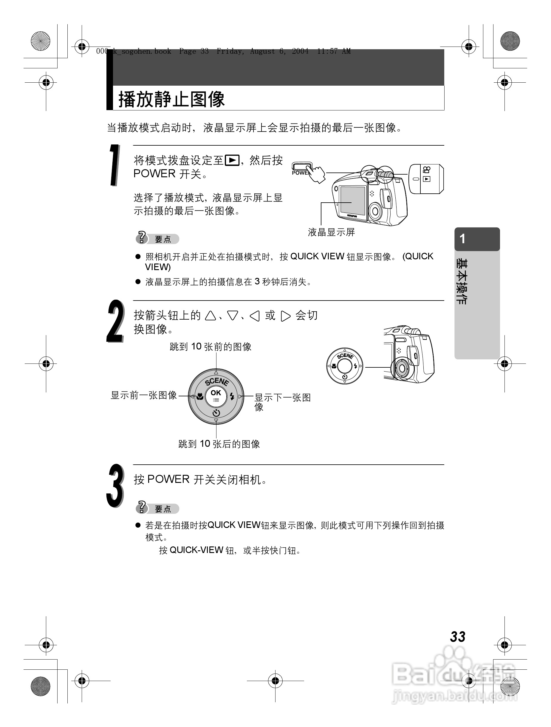 OLYMPUS Stulus Verve u-mini DICITAL数码照相机使用:[4]