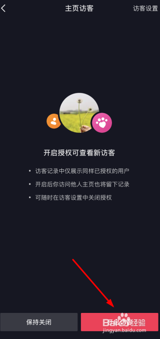 抖音查看主页访客记录如何设置