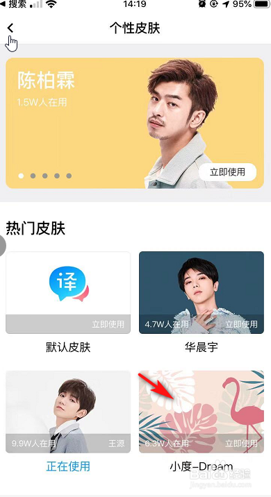 百度翻译如何更换皮肤