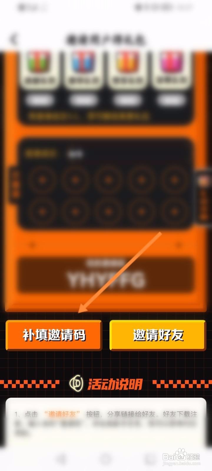 对玩软件中怎么输入邀请码