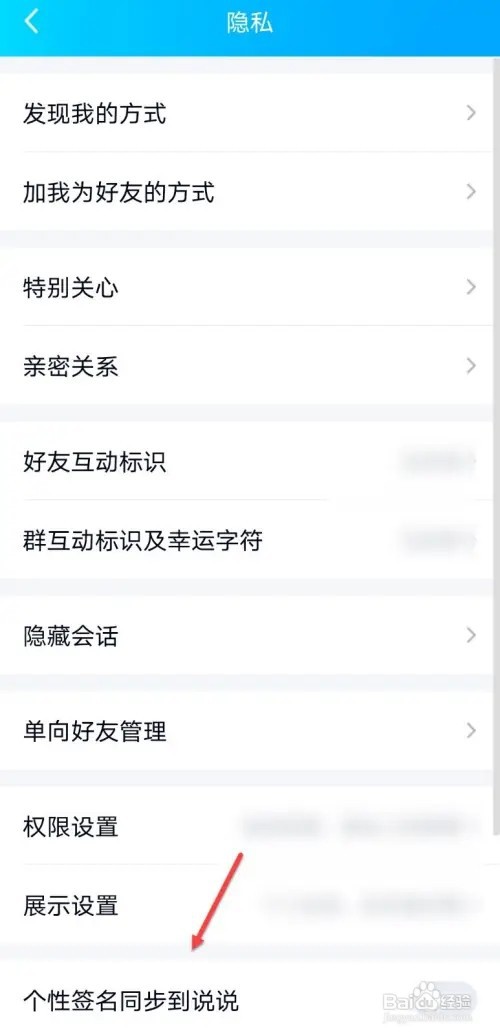 qq如何将个性签名同步到说说