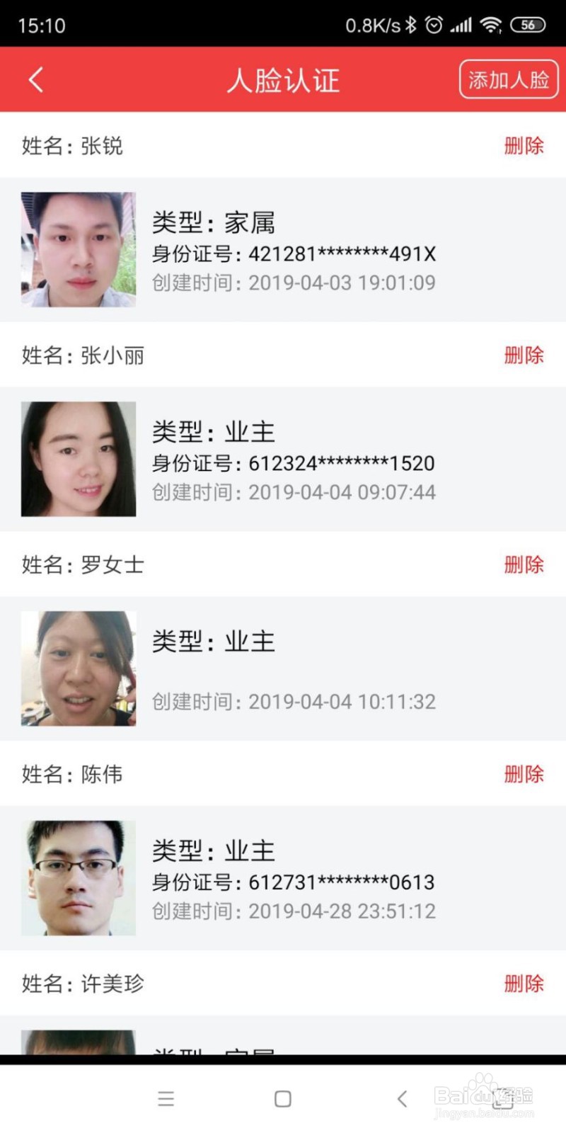 易邻客APP智慧物业管理平台怎么使用？