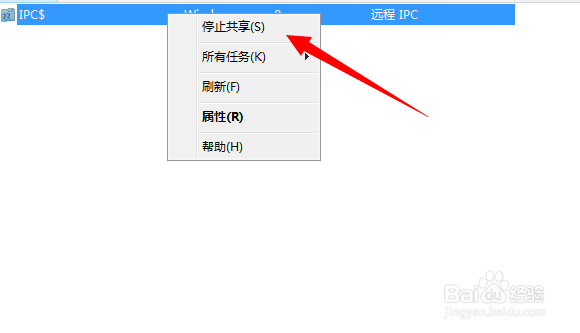win7如何关闭默认共享文件夹
