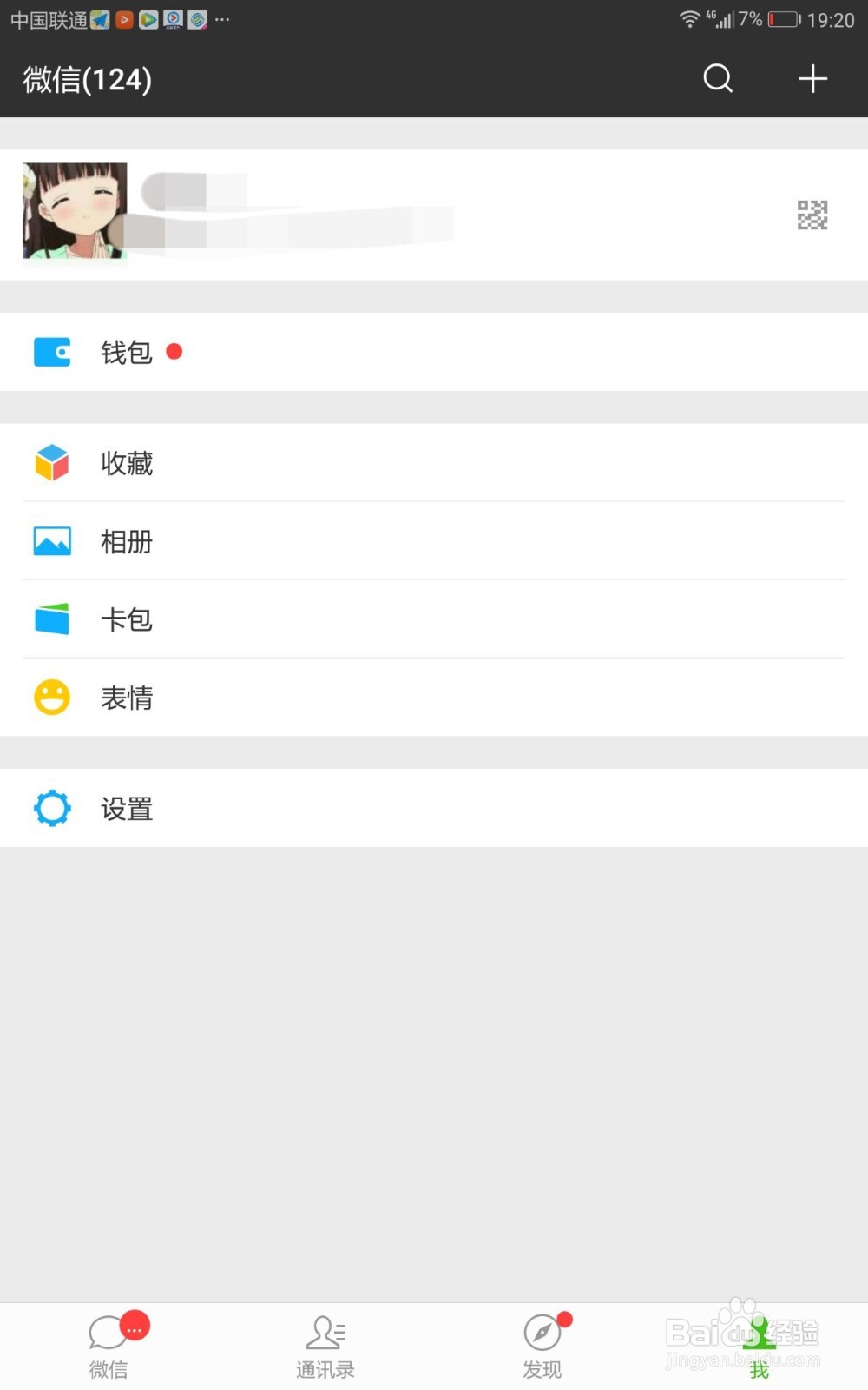 微信如何删除下载的表情包