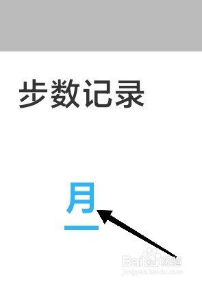 步多多app如何查看我的月步数？