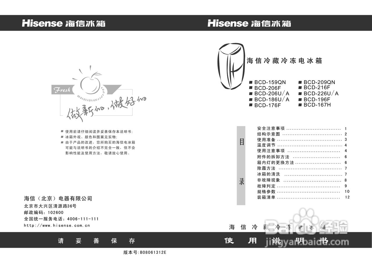 海信冰箱BCD-216F型使用说明书