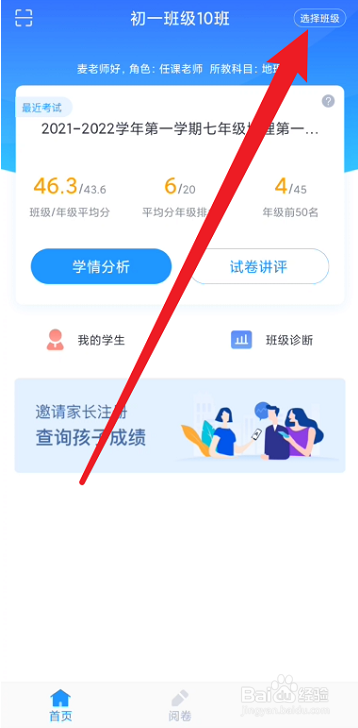 好分数教师版如何隐藏缺考学生