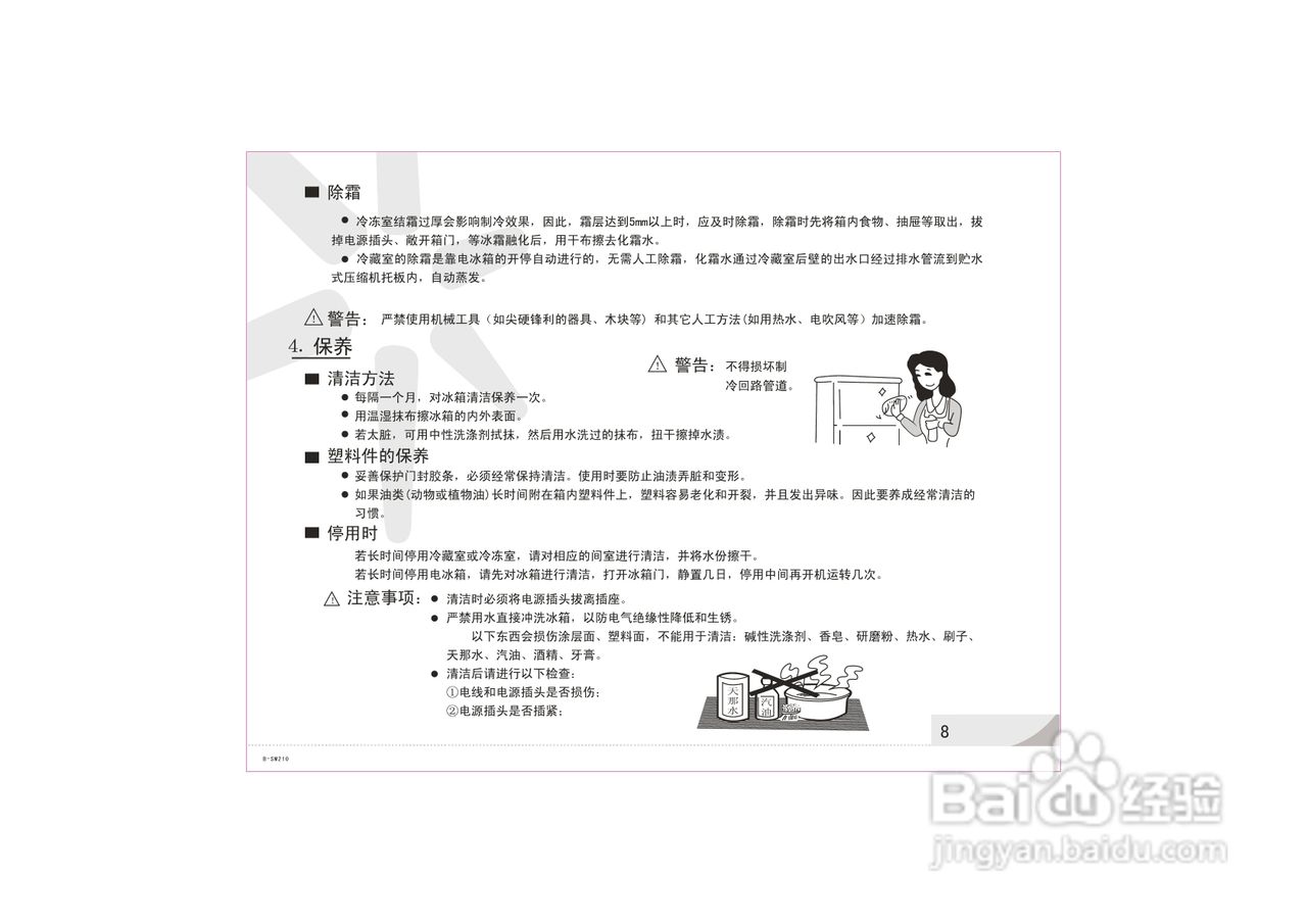 容声冰箱BCD-178G/X1型使用说明书