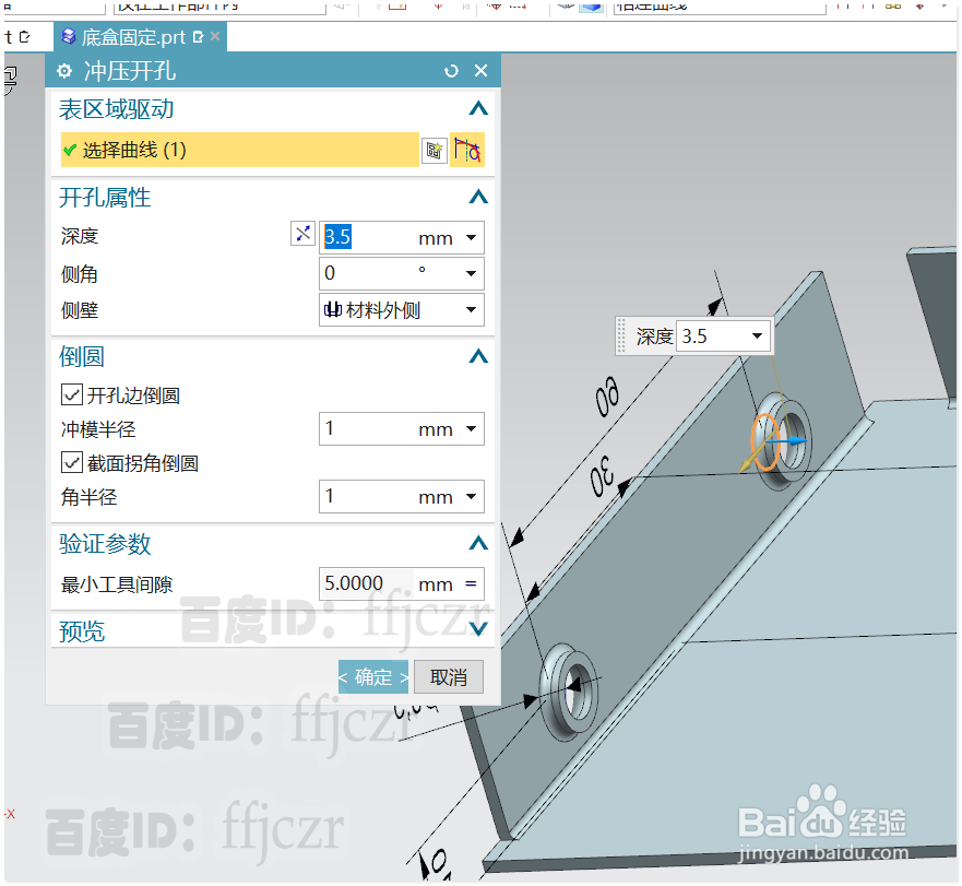 UG12.0模型纸巾盒--盒底如何用钣金模式来创建