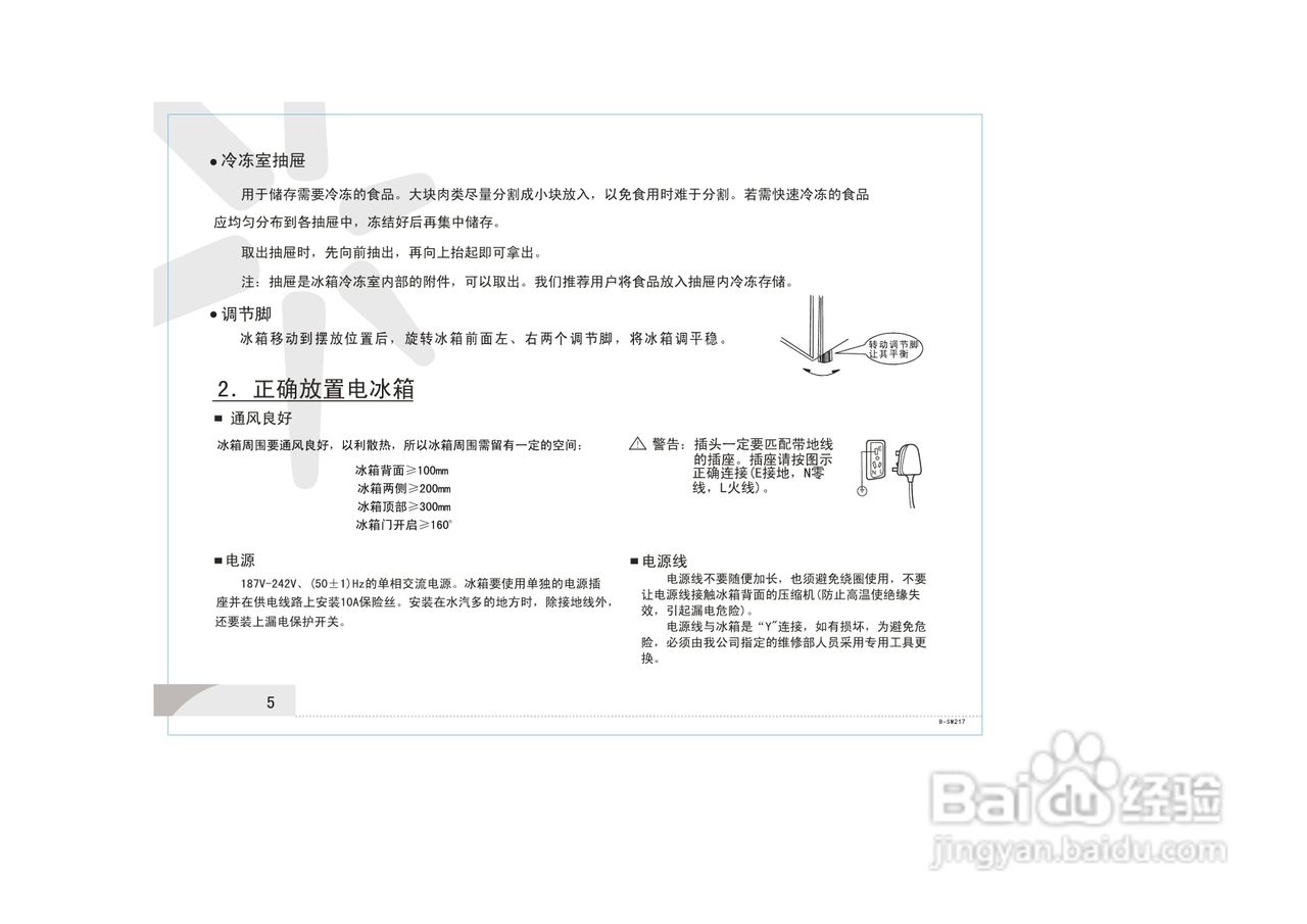 容声冰箱BCD-202GM型使用说明书