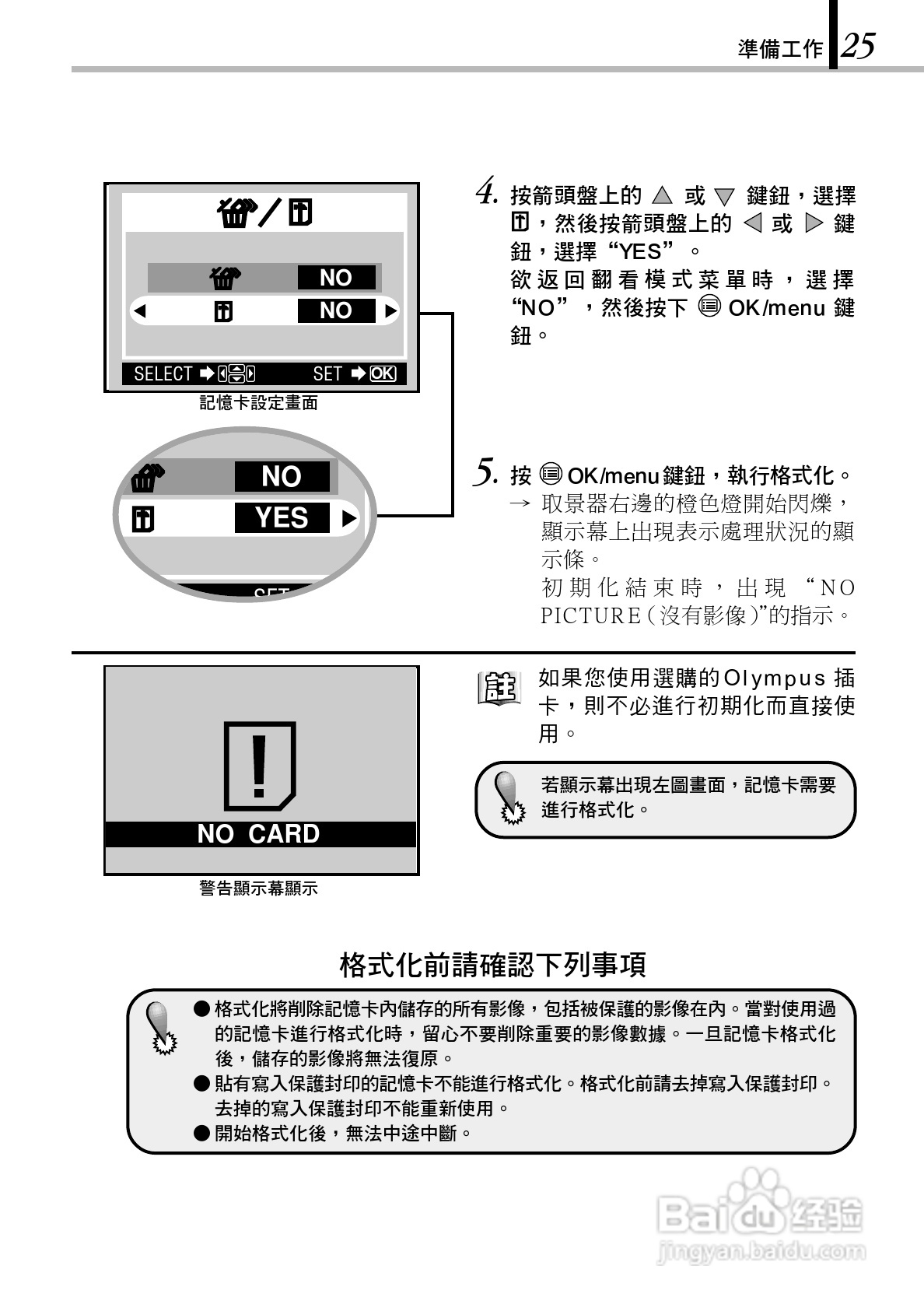 OLYMPUS数码照相机C-1Zoom使用说明书:[3]