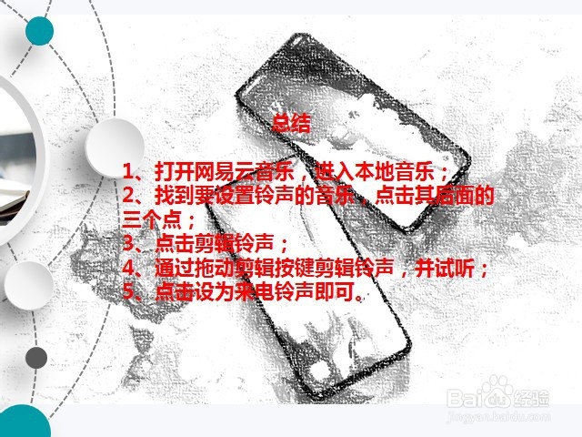 网易云音乐怎么剪辑音乐成铃声