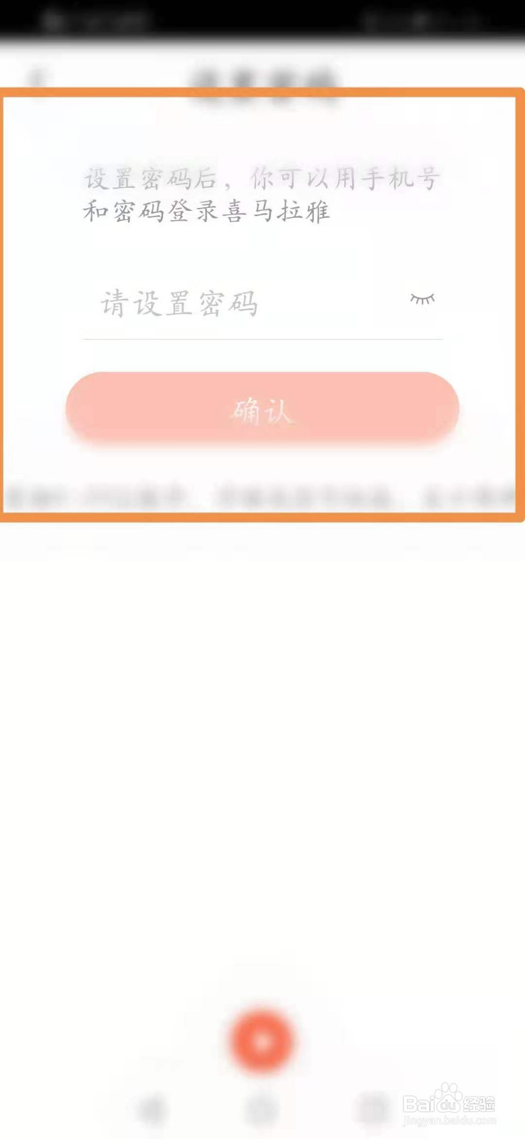 喜马拉雅APP怎么修改密码