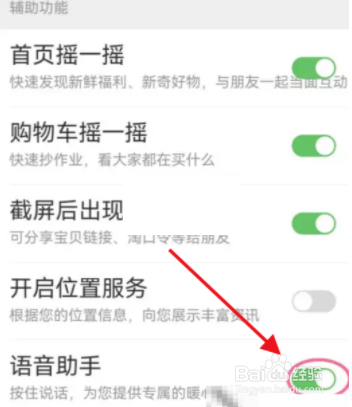 淘宝怎么设置关闭语音助手功能