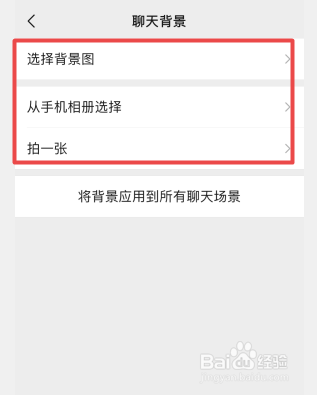 微信聊天壁纸怎么设置