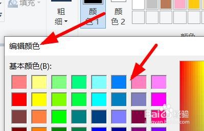 MsPaint如何编辑颜色#校园分享#