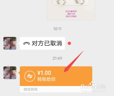 微信转账怎么退还