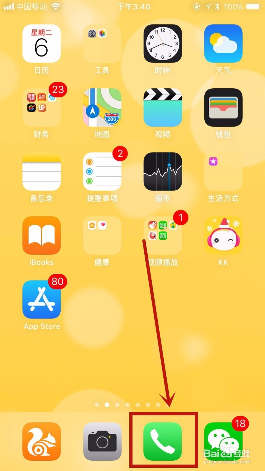 iphone手机怎么删除联系人