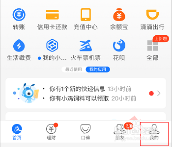 支付宝怎么开启可能认识的人更新提醒