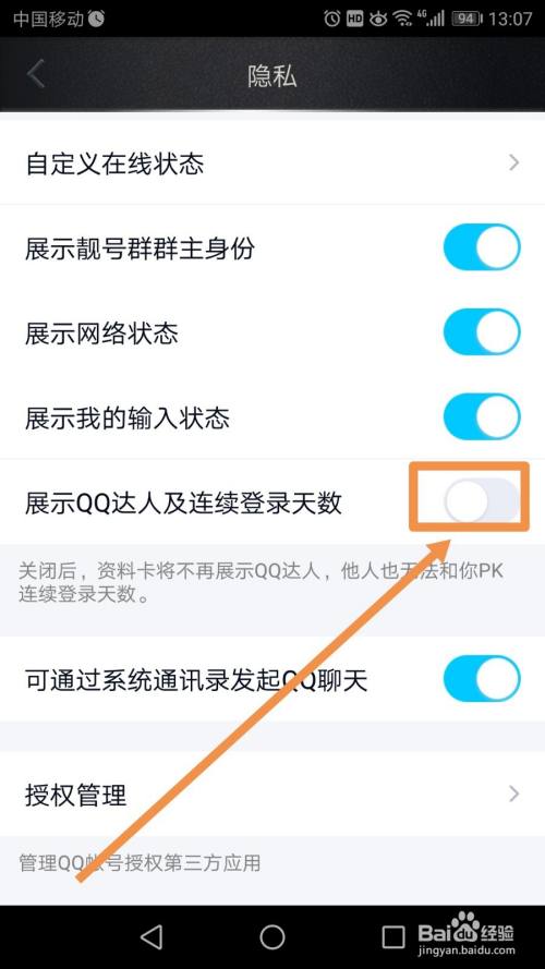 手机QQ怎么展示QQ达人及连续登录天数
