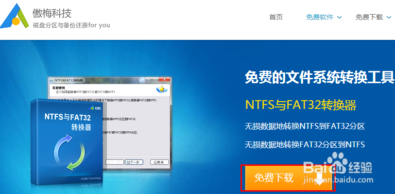 将NTFS分区无损转换为FAT32、NTFS互转FAT32教程