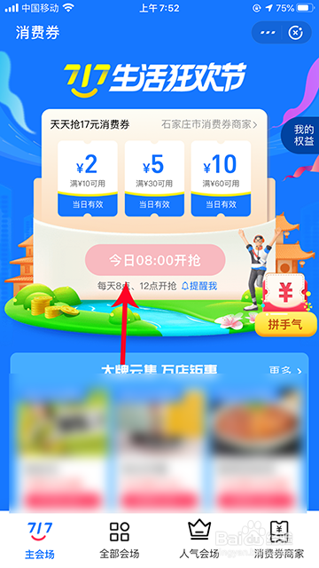 支付宝100亿消费券怎么领