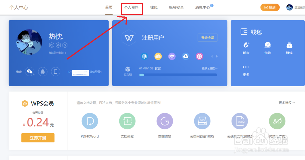 电脑版WPS如何设置密码