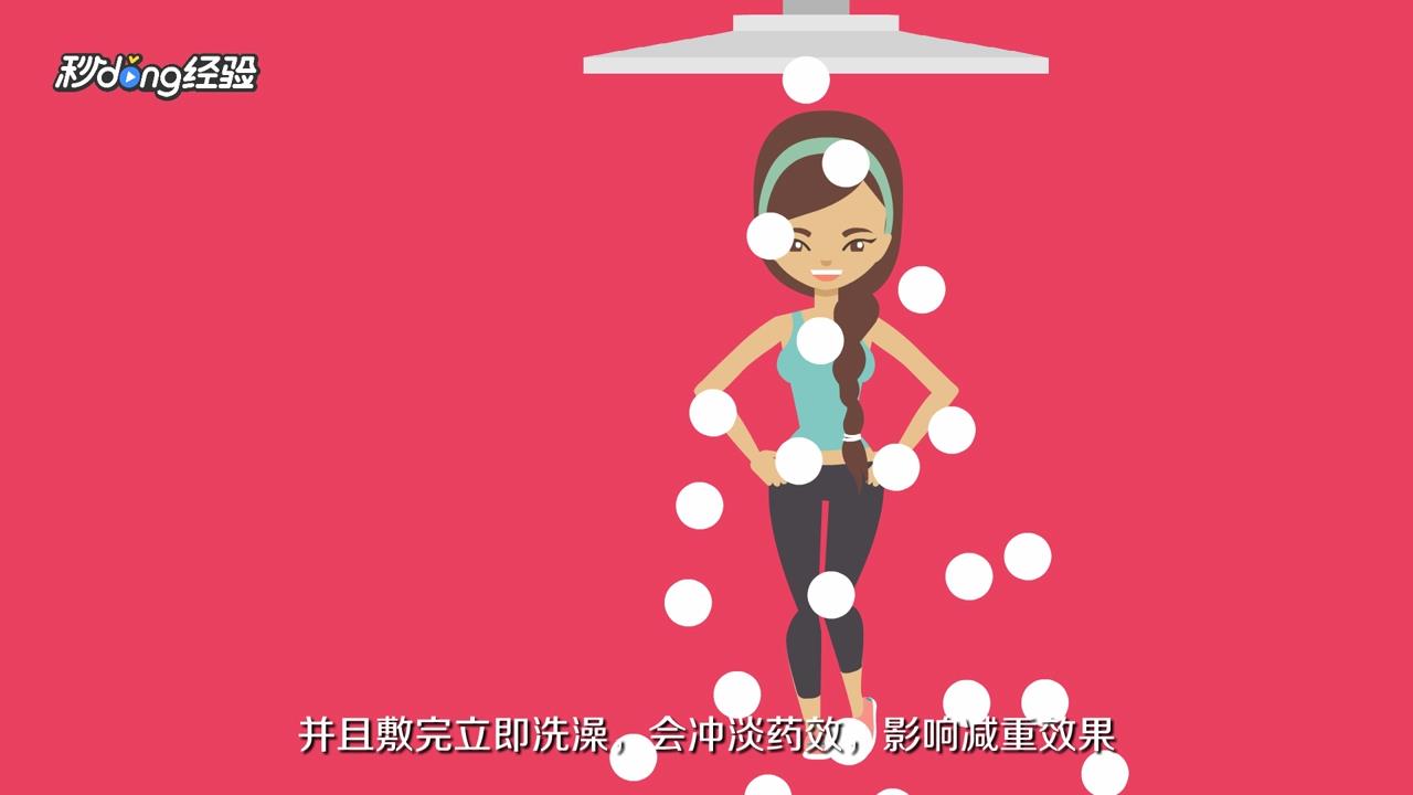 瘦瘦包第二个月怎么用？