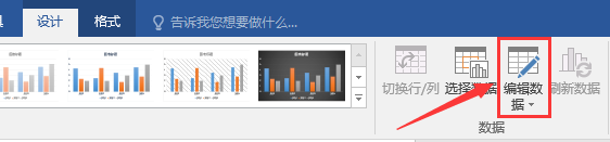 word文档如何更改柱形图的数据
