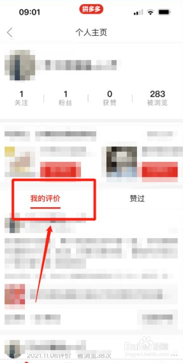 拼多多如何查看评价记录