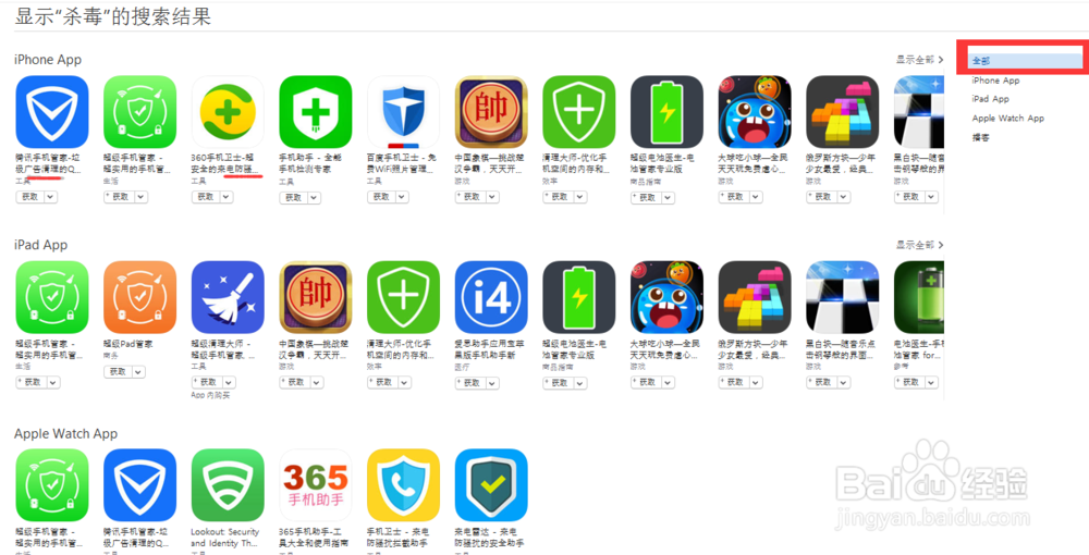 苹果手机用什么杀毒软件好