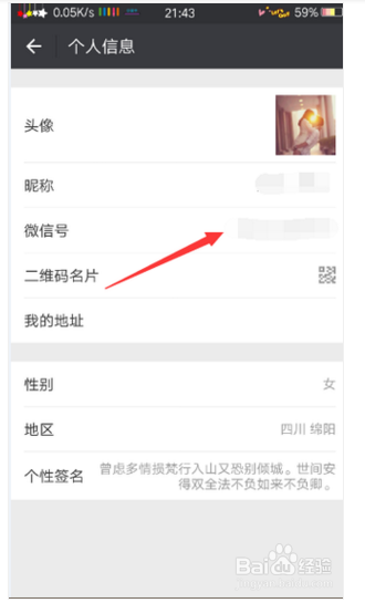 微信号怎么改第二次