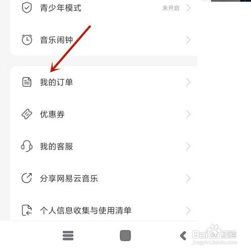 网易云音乐如何查看虚拟发票的开票历史