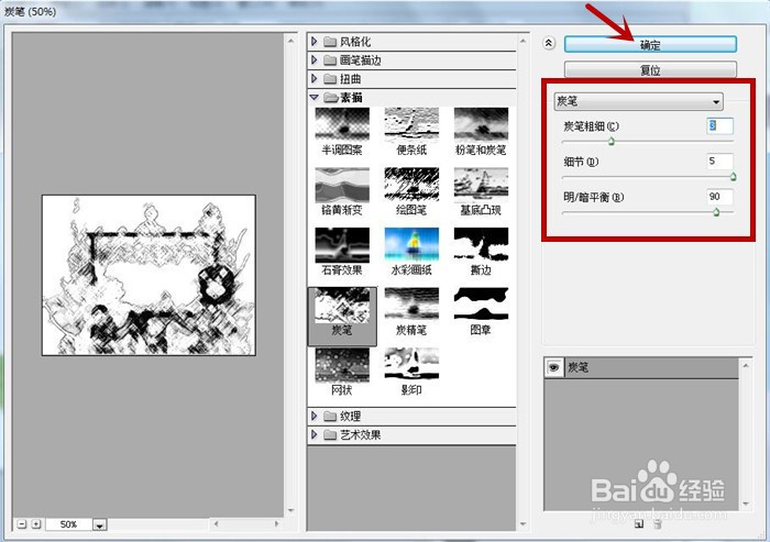 在Photoshop软件中如何设置炭笔素描效果?
