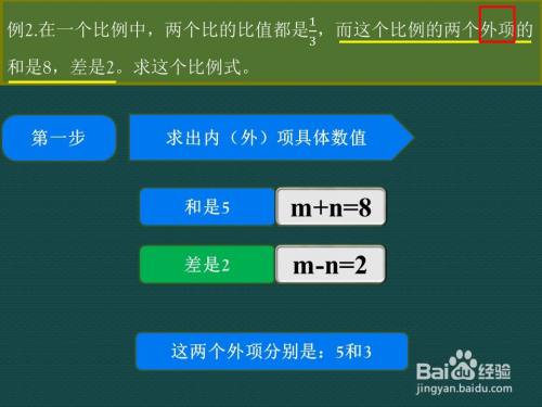 六年级数学下给定內项 外项 及比值 求比例式 百度经验