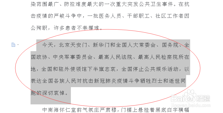 WORD文档怎么添加边框