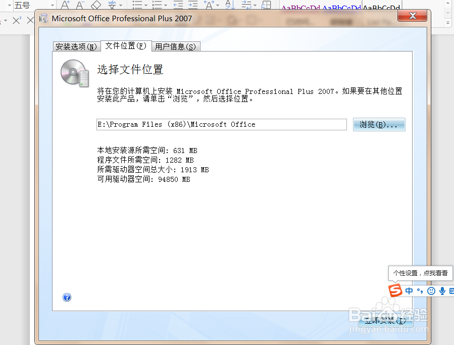 如何安装office软件