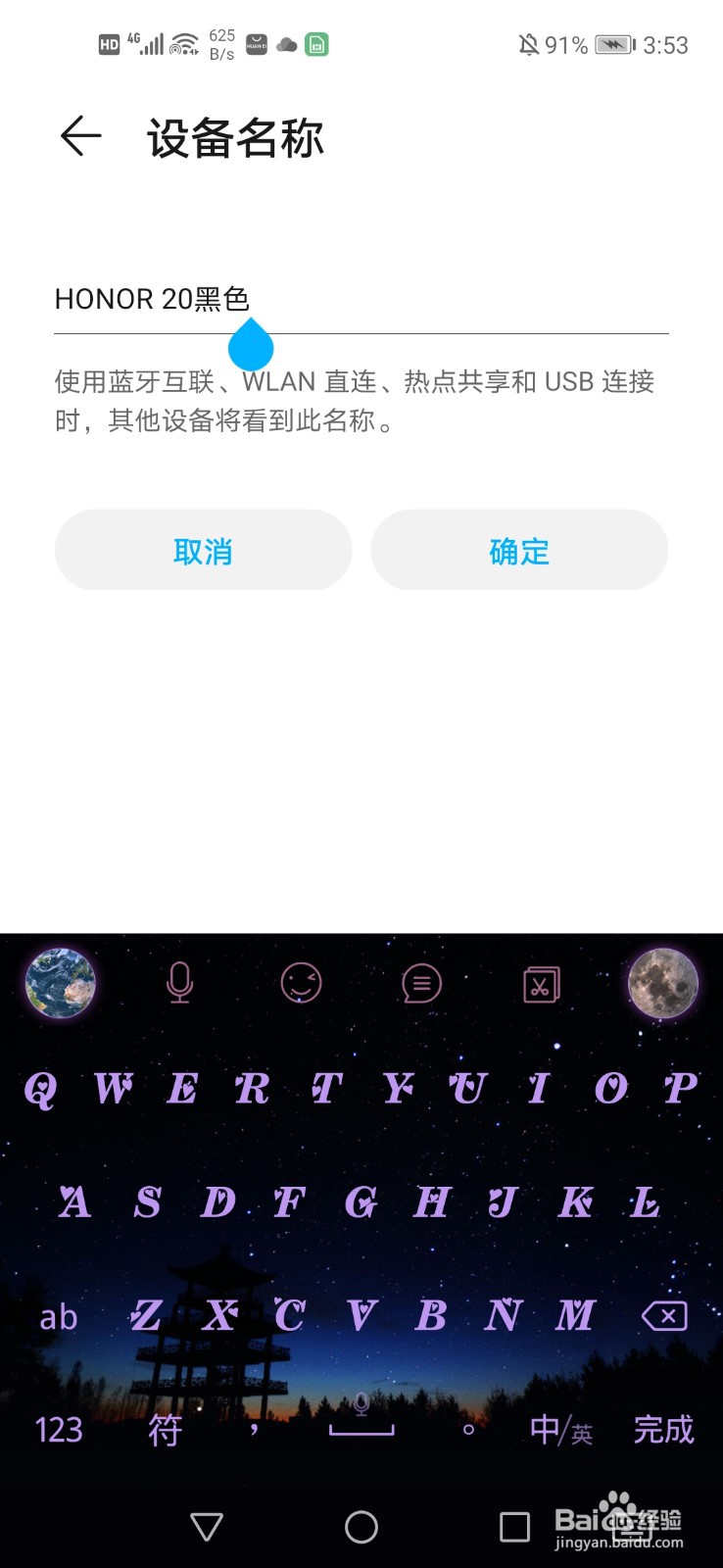 华为如何修改个人热点名称