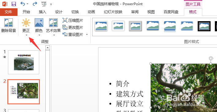 ppt怎样更改图片亮度和对比度