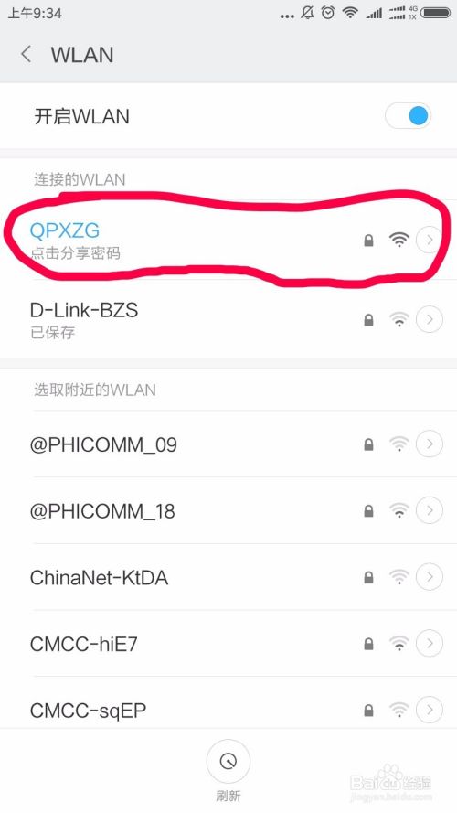 如何查看手机wifi密码