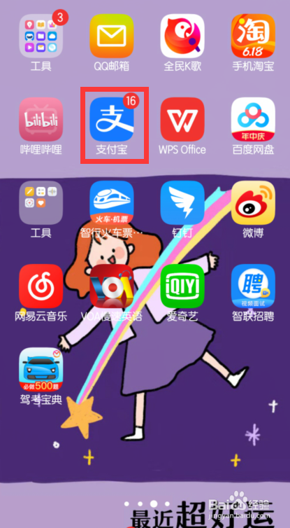 如何在支付宝中查疫情等级？