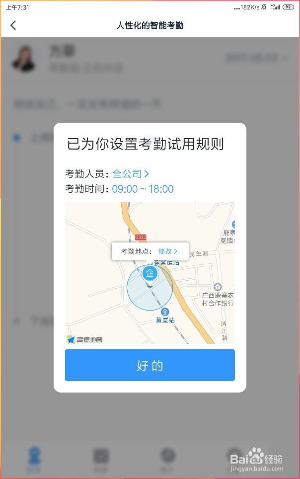 如何在手机钉钉云端办公室设置考勤打卡？